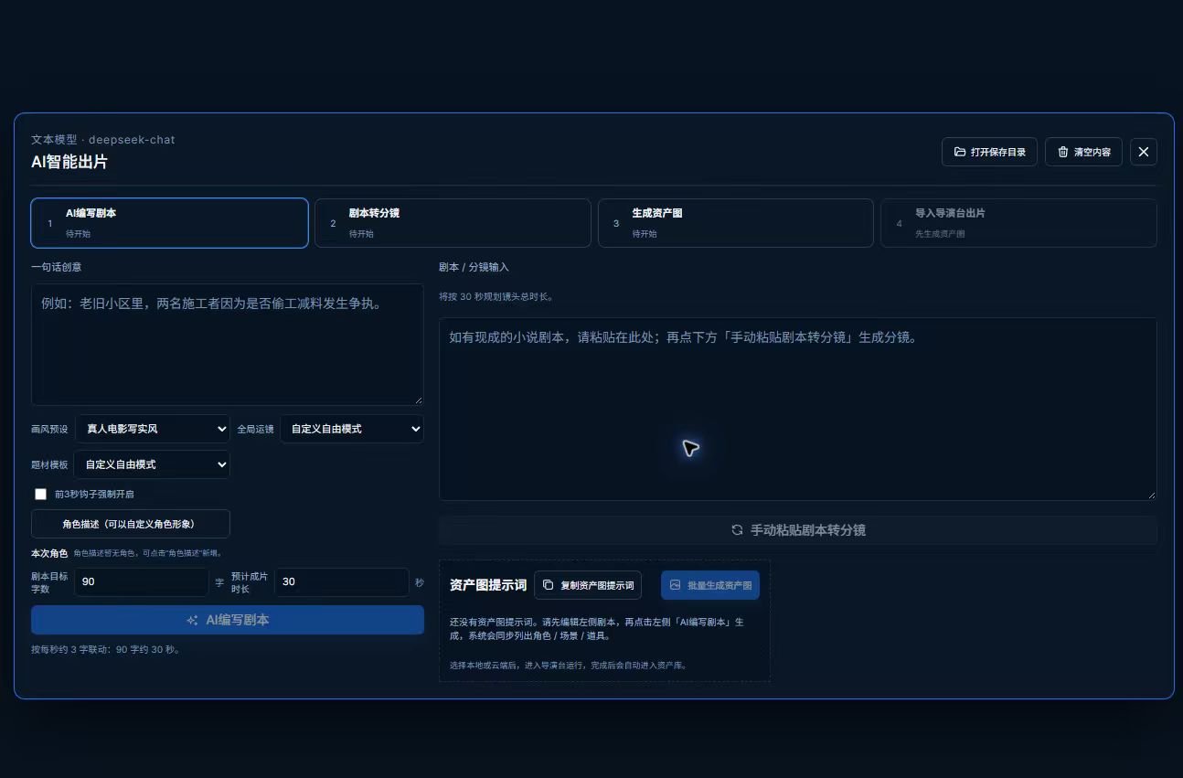 AI 智能成片：一句话创意到分镜